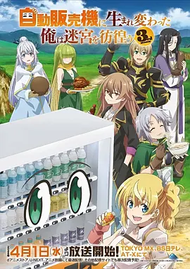奇幻搞笑动漫妖怪便利店海报